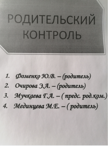 Родительский контроль